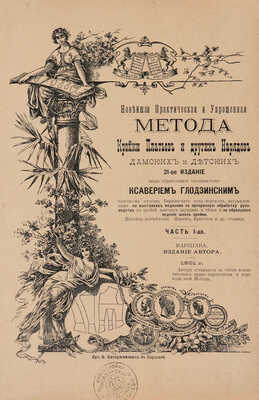 Лот из двух частей книги К. Глодзинского: